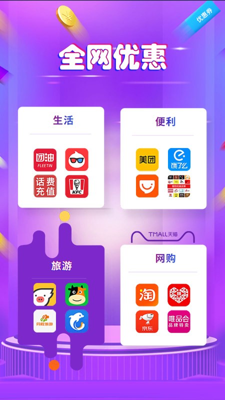 白菜捡漏省钱宝