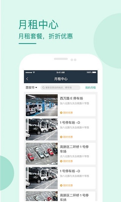 長安停車