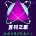 首码之家