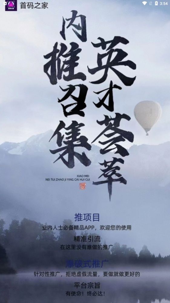 首码之家