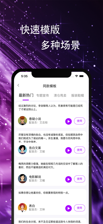 AI声优配音