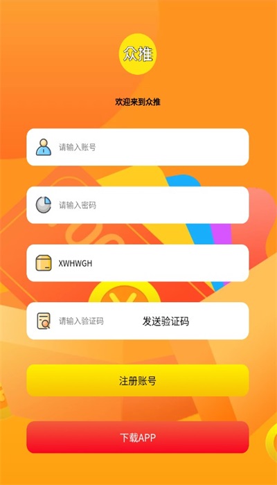 众推