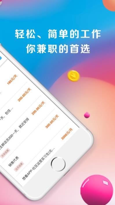 宅聘兼职