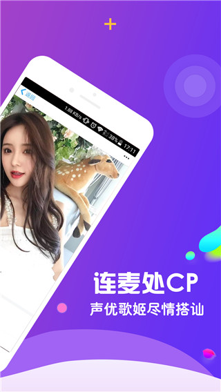 天天语音派对