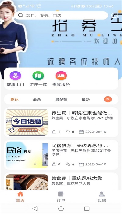 美一程商旅