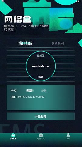 万能网络盒