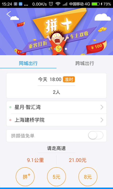 顺路哒