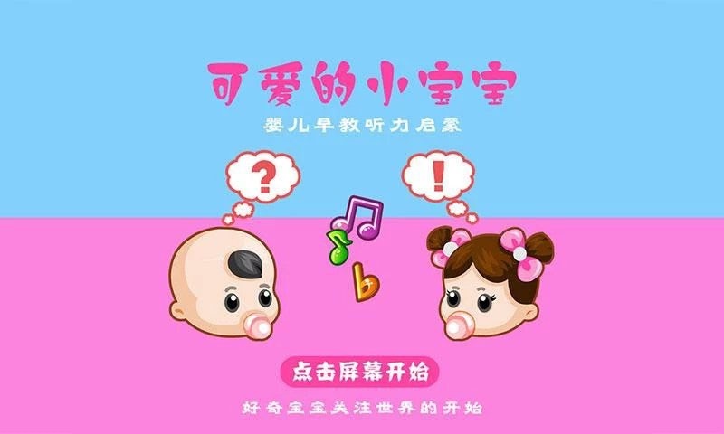 幼兒聽力啟蒙