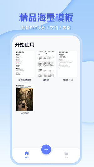 word手机办公文档