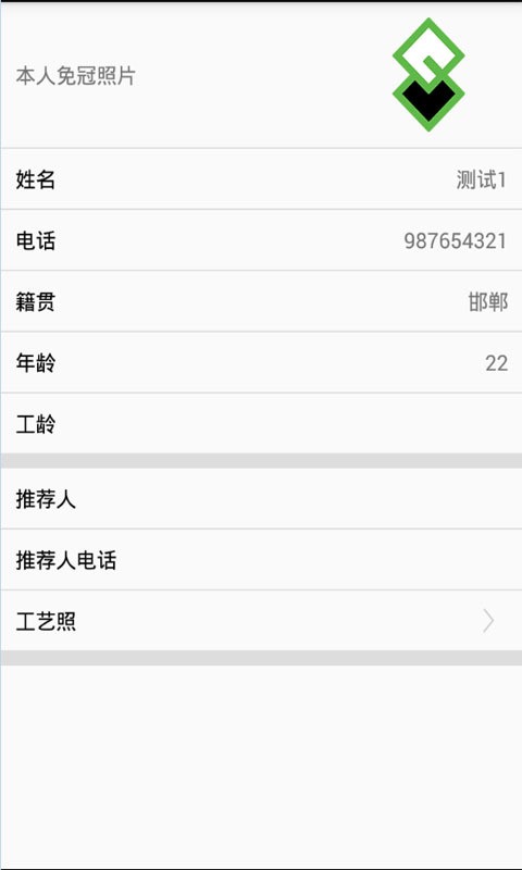 啟居工人端