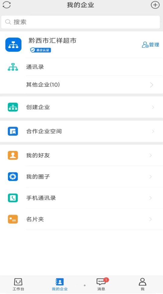 黔云通商户端