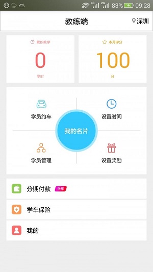 中垣驾校教练端