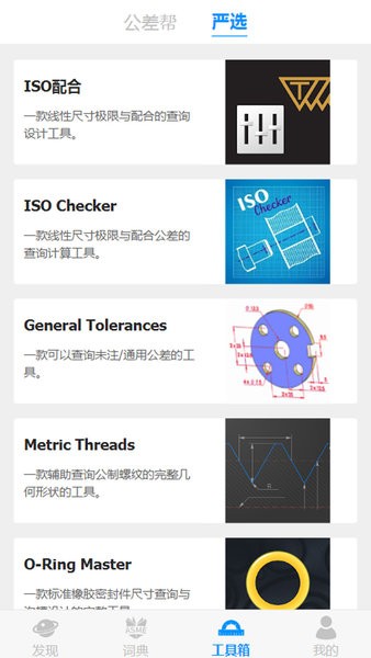 公差帮