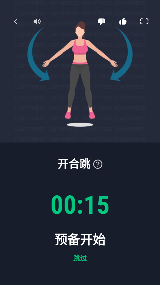 30天健身挑戰