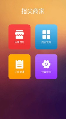 指尖商家