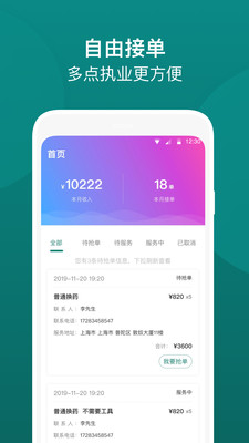 e护通