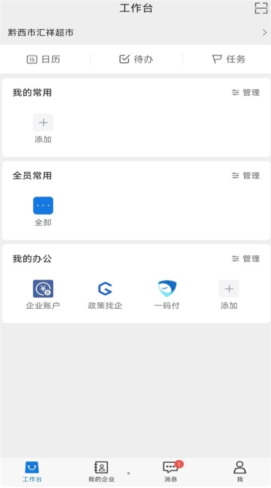 黔云通商户端