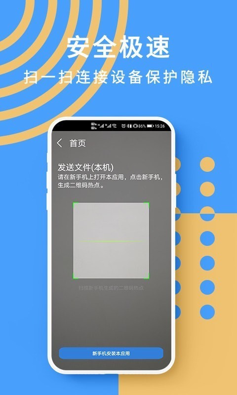 手機克隆數據轉移