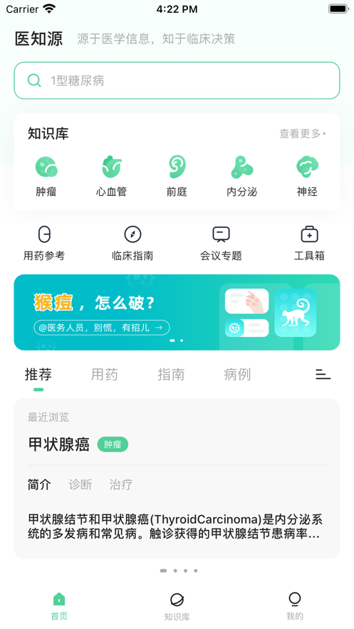 医知源