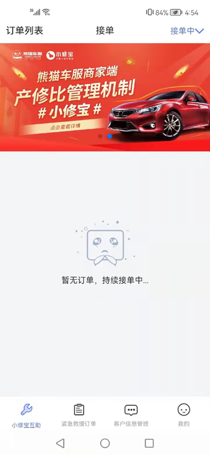 熊貓養車商戶端