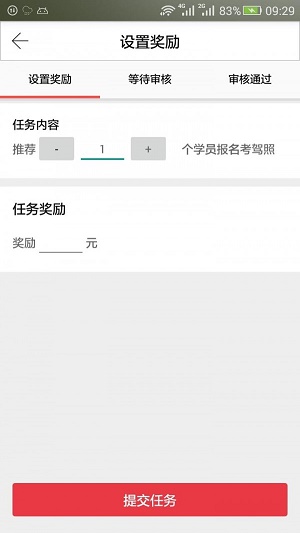 中垣驾校教练端