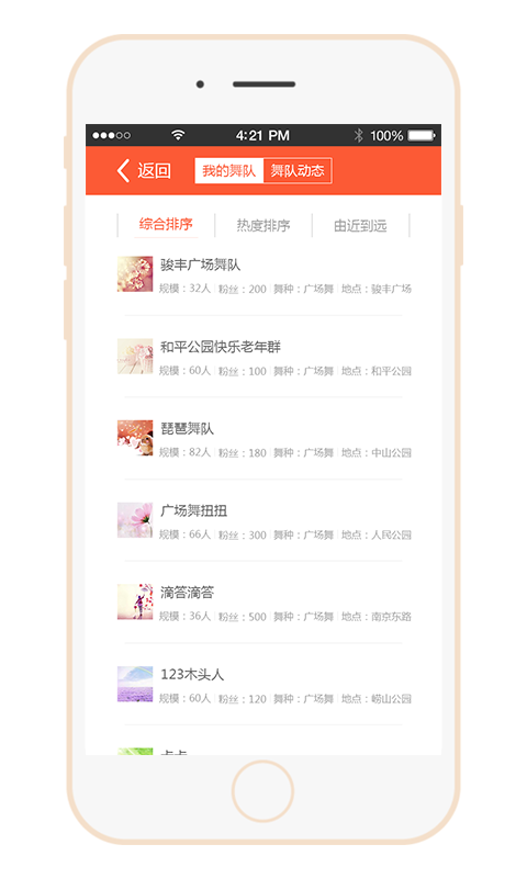跳跳舞
