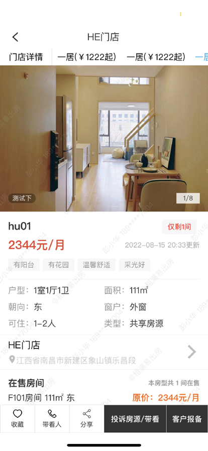 租满易出房