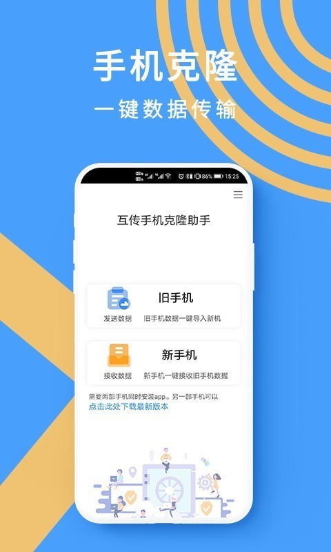 手機克隆數據轉移