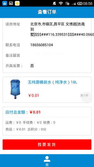 爱心水管家商家版