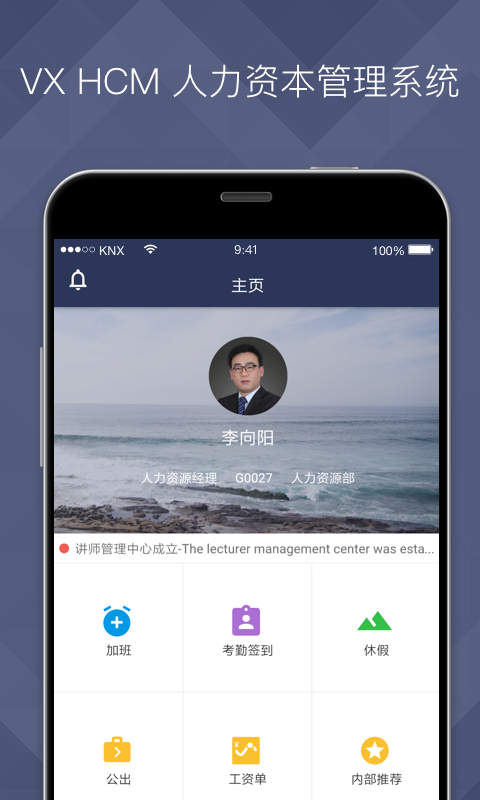 人事管理云