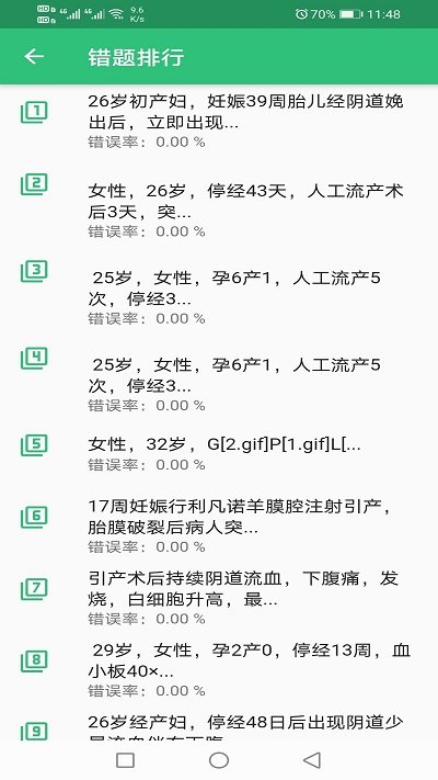 计划生育主治医师题库
