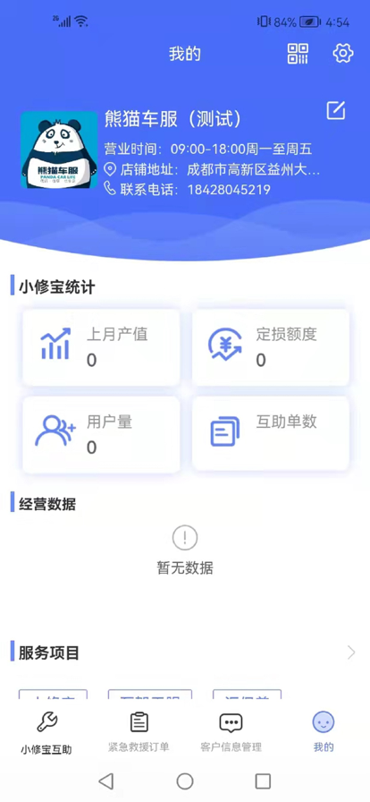 熊貓養車商戶端