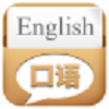 英语口语100句