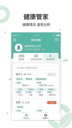 长青健康管家