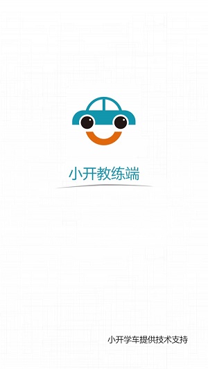 小开教练