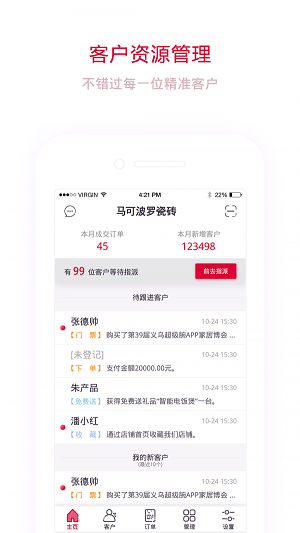 超级腕商家版