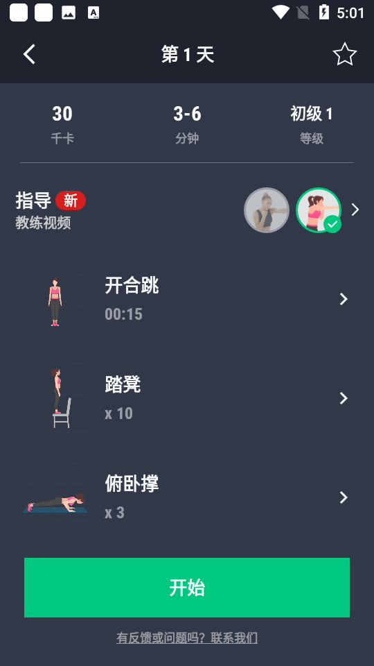 30天健身挑戰