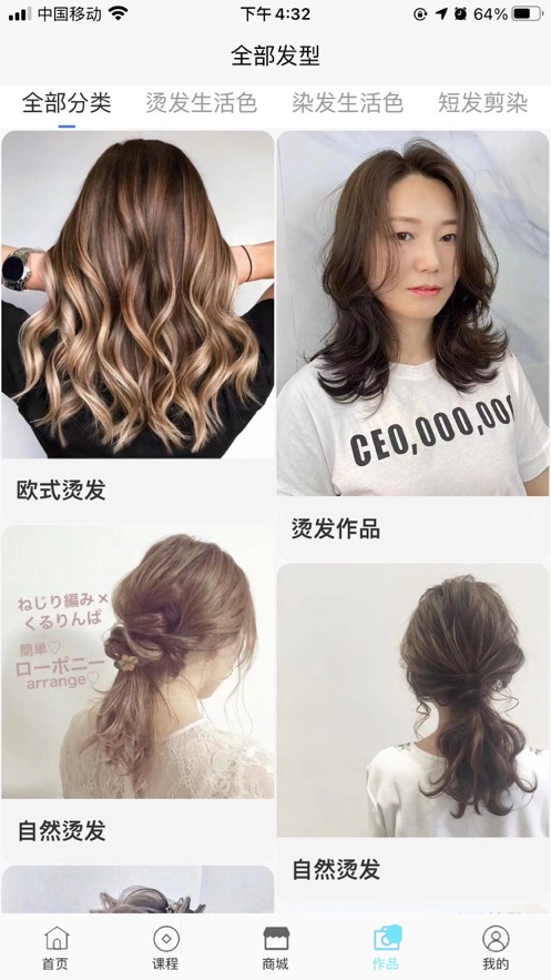 烫发专家