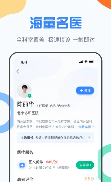 九为云医
