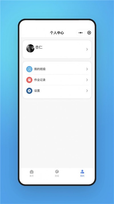 字棒棒家长端