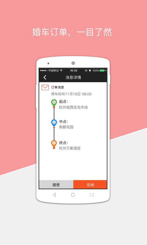 爱嫁司机端