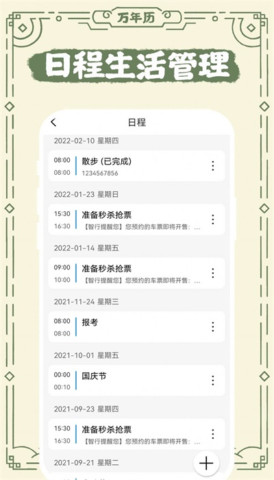中華老日歷