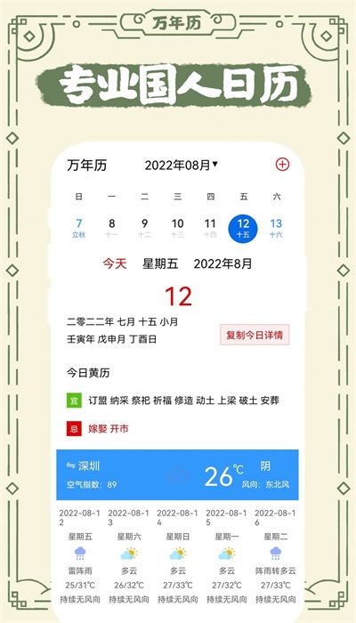 中華老日歷
