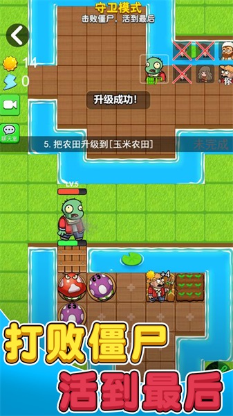 植物防御戰