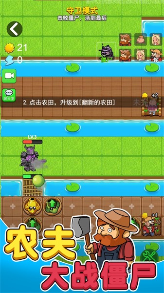 植物防御戰