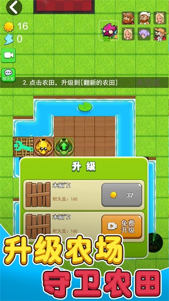 植物防御戰
