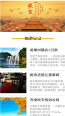旅行轨迹