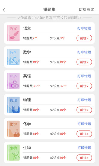 A佳教育app