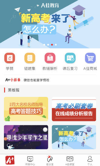 A佳教育app