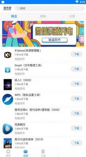 安楠软件库app